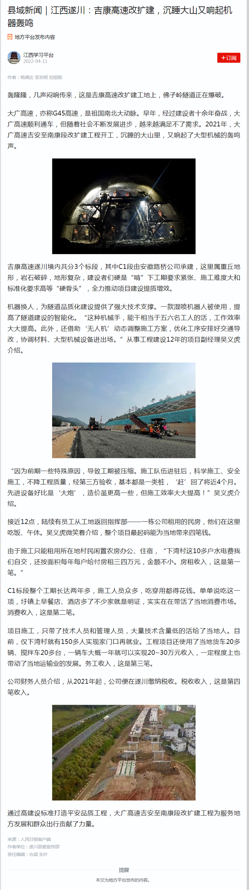 縣域新聞｜江西遂川：吉康高速改擴(kuò)建，沉睡大山又響起機(jī)器轟鳴