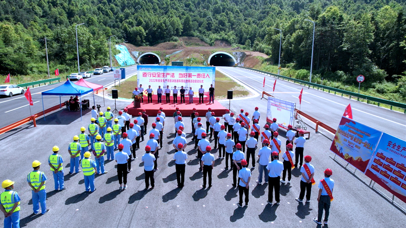 池州市公路管理服務(wù)中心、隧道分公司聯(lián)合舉行2022年安全生產(chǎn)月暨勞動(dòng)競(jìng)賽活動(dòng)啟動(dòng)儀式
