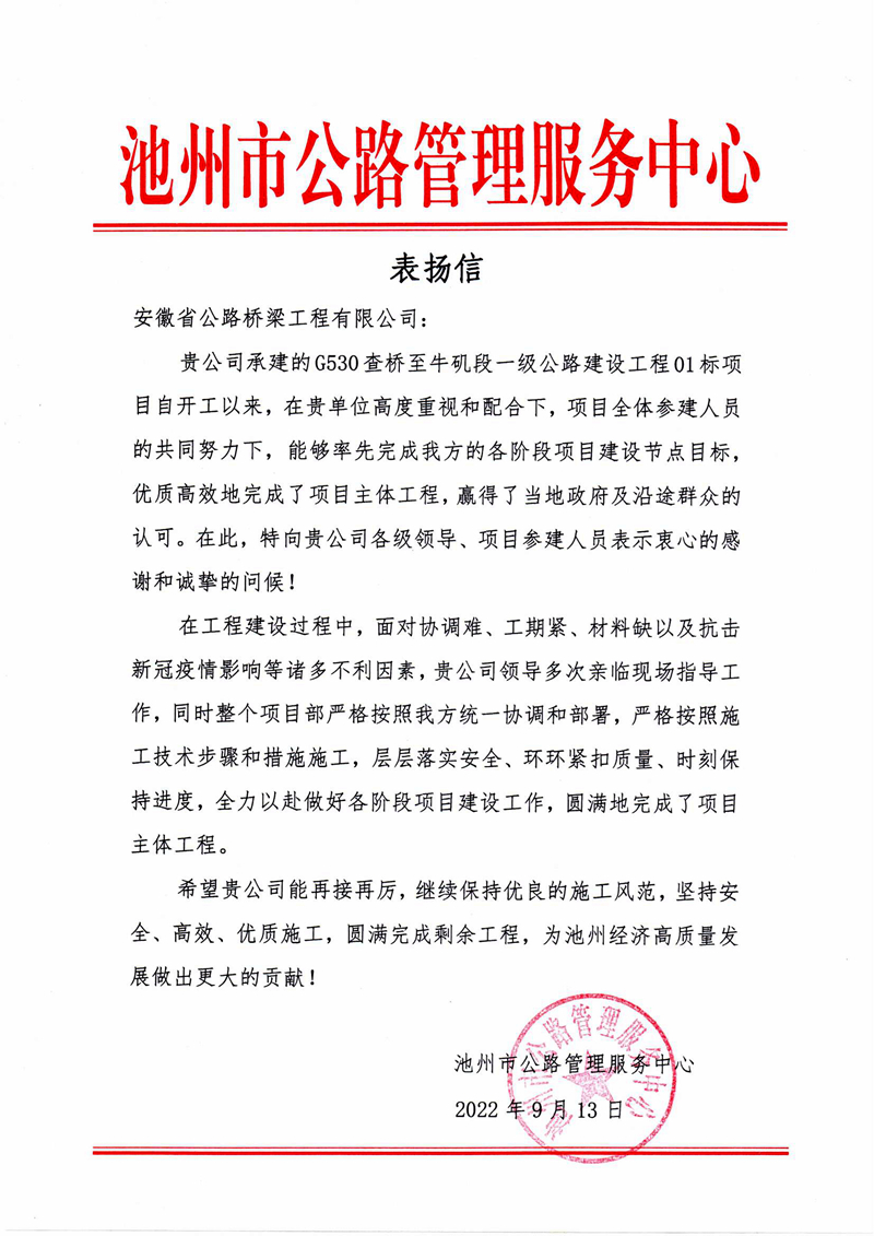 表揚(yáng)信_00