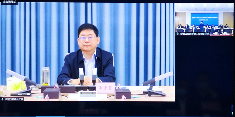 公司黨委書記、董事長(zhǎng)錢申春與信陽(yáng)市長(zhǎng)陳志偉舉行視頻會(huì)談2