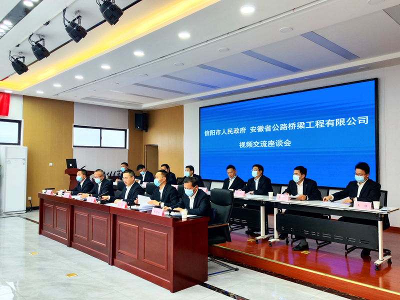 公司黨委書記、董事長(zhǎng)錢申春與信陽(yáng)市長(zhǎng)陳志偉舉行視頻會(huì)談3